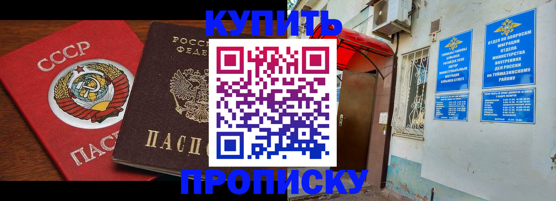 временная прописка в Беломорске