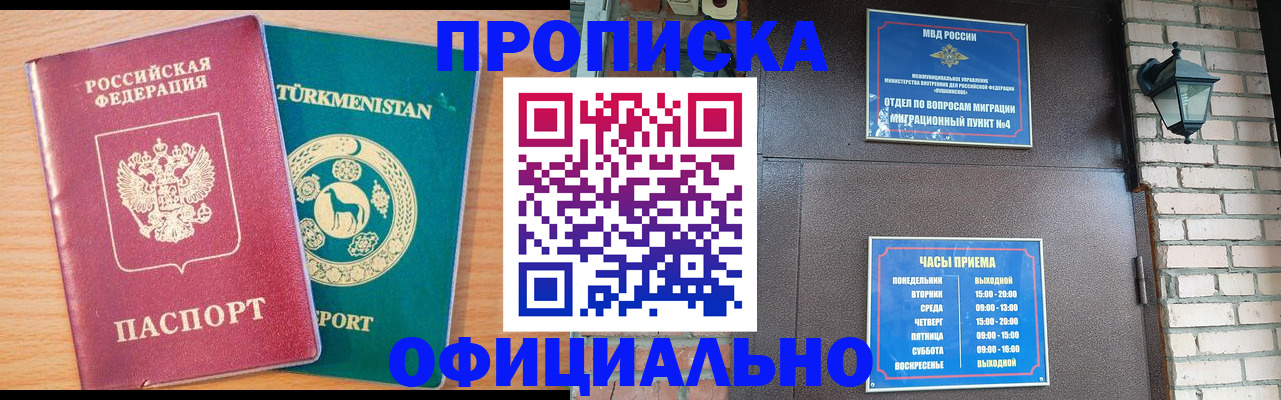 прописка от собственника в Беломорске